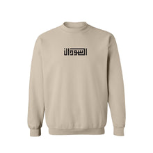 Load image into Gallery viewer, sudan crewneck