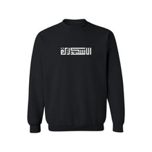 Load image into Gallery viewer, alexandria crewneck