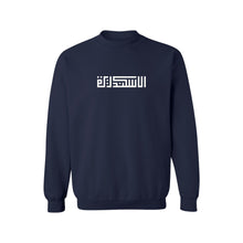 Load image into Gallery viewer, alexandria crewneck