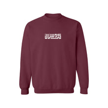 Load image into Gallery viewer, kurdistan crewneck
